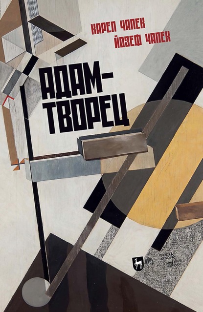 Адам-творец