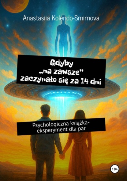 Скачать книгу Gdyby na zawsze zaczynało się za 14 dni. Psychologiczna książka-eksperyment dla par