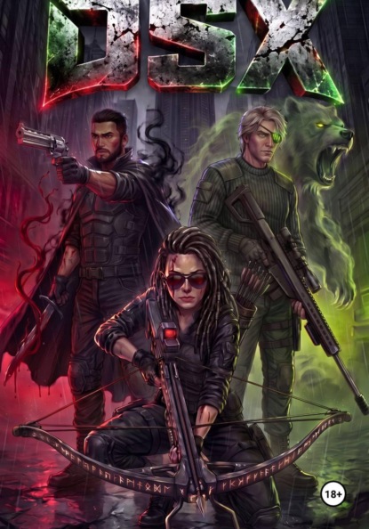 Скачать книгу «DSX: Хроники Беззакония»