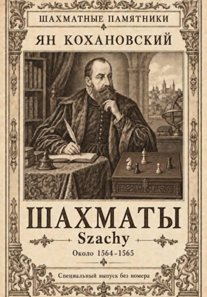 Скачать книгу Шахматы