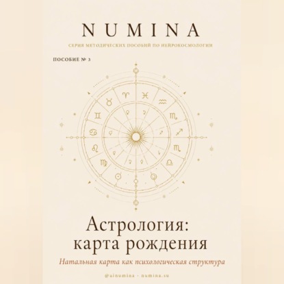 Скачать книгу Астрология: карта рождения