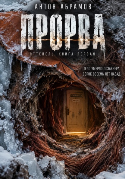 Скачать книгу Прорва