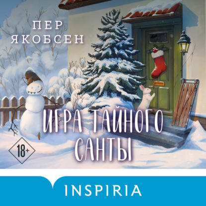 Скачать книгу Игра тайного Санты. Смертельный адвент-календарь