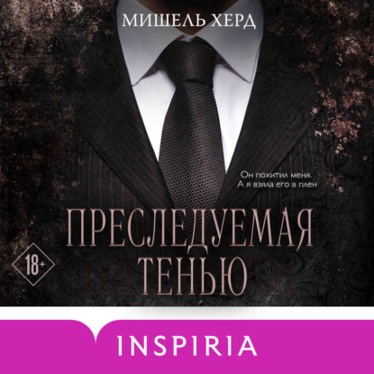 Скачать книгу Преследуемая тенью