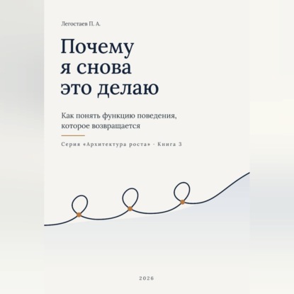 Скачать книгу Почему я снова это делаю