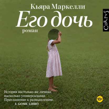 Скачать книгу Его дочь