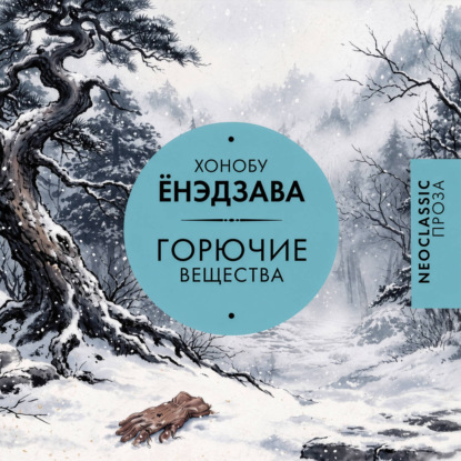 Скачать книгу Горючие вещества
