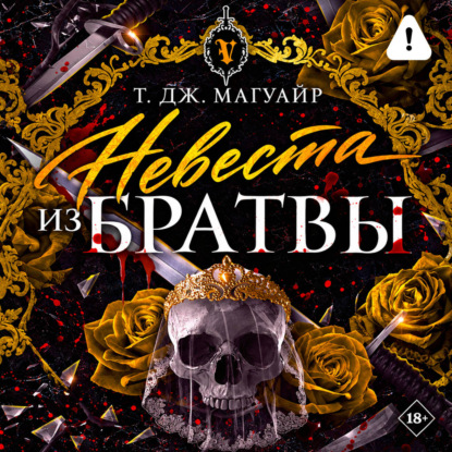 Скачать книгу Невеста из Братвы