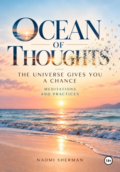 Скачать книгу OCEAN OF THOUGHTS THE UNIVERSE GIVES YOU A CHANCE. Meditation book