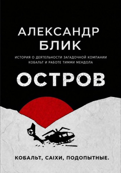 Скачать книгу ОСТРОВ