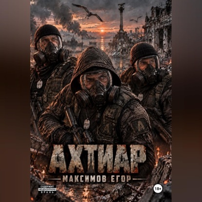 Скачать книгу Ахтиар
