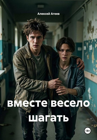 вместе весело шагать
