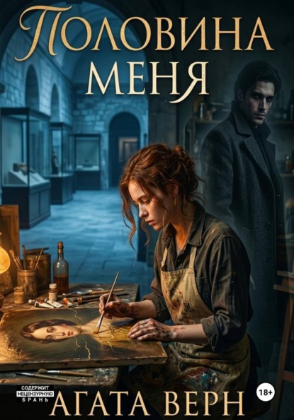 Скачать книгу Половина меня