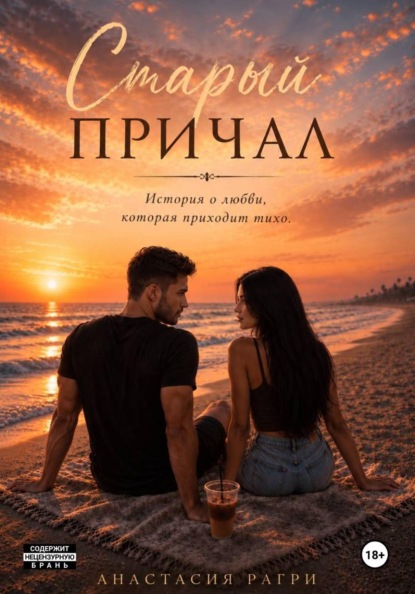 Скачать книгу Старый причал