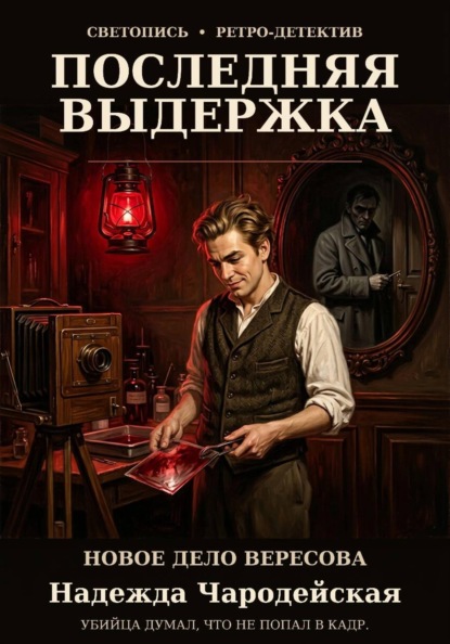 Скачать книгу Последняя выдержка