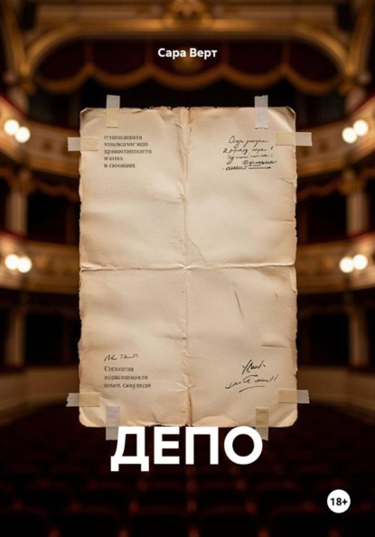 Скачать книгу ДЕПО