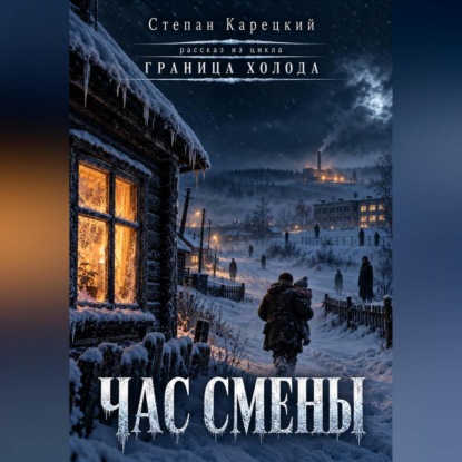 Час смены