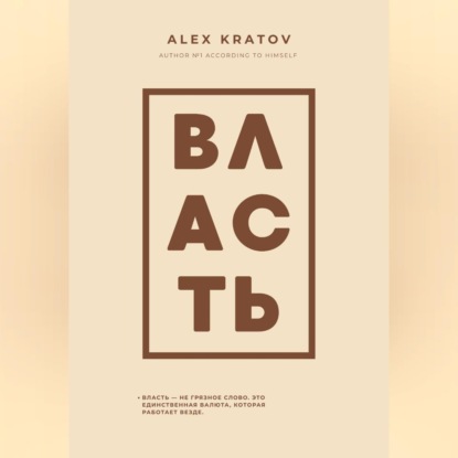 Власть