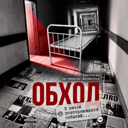 Обход