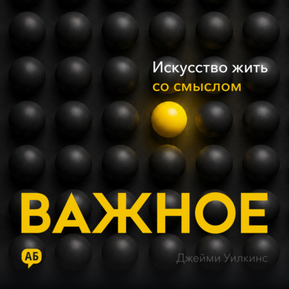 Скачать книгу Важное