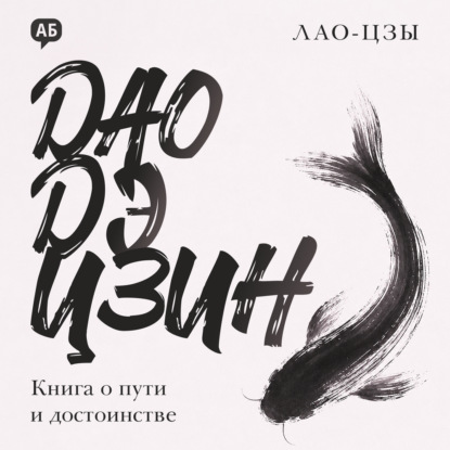 Дао дэ цзин