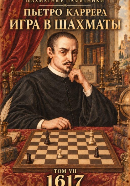 Скачать книгу Игра в шахматы