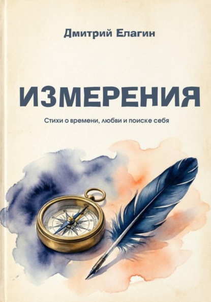 ИЗМЕРЕНИЯ