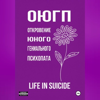Скачать книгу ОЮГП