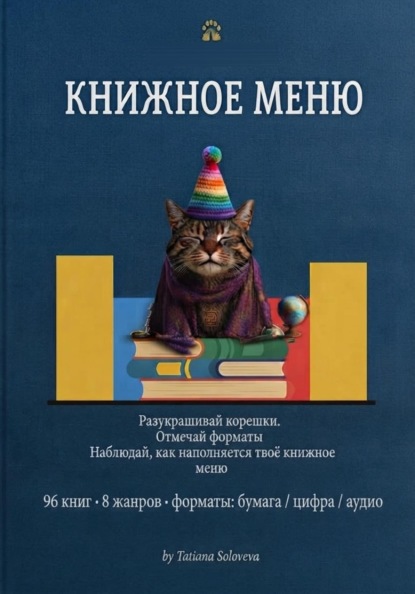 Книжное меню