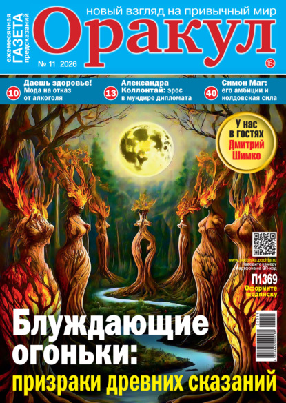Скачать книгу Оракул №11/2026