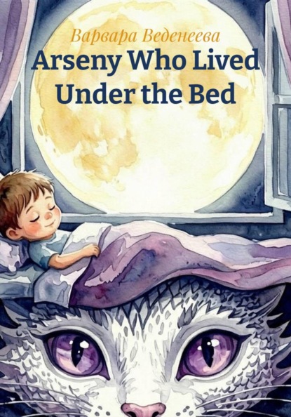 Скачать книгу Arseny Who Lived Under the Bed