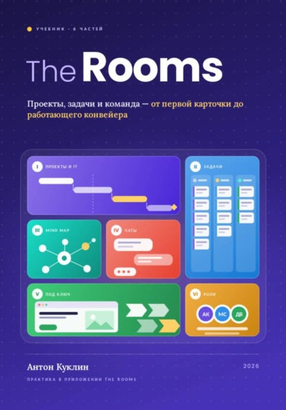 Скачать книгу The Rooms