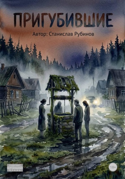 Пригубившие