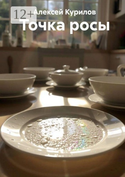 Точка росы