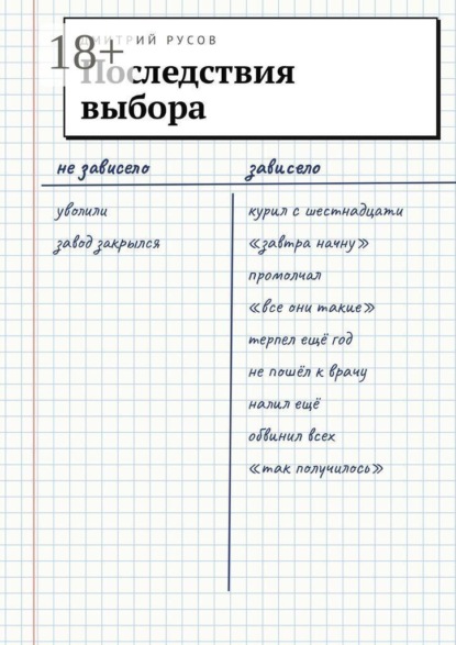 Скачать книгу Последствия выбора