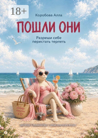 Скачать книгу Пошли они