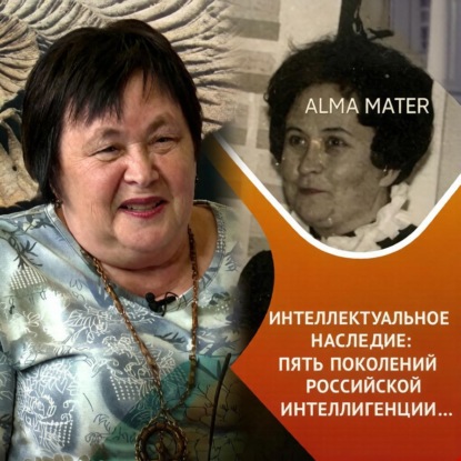 Скачать книгу Традиции российской интеллигенции (династия Несмелова/Геллер)