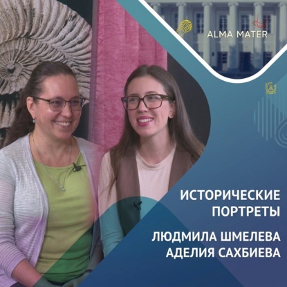 Скачать книгу Людмила ШМЕЛЁВА: Древний Рим и «Античный понедельник»