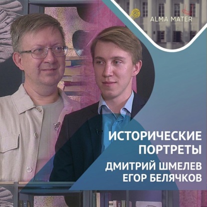 Скачать книгу Франция глазами ученого историка Дмитрия ШМЕЛЁВА