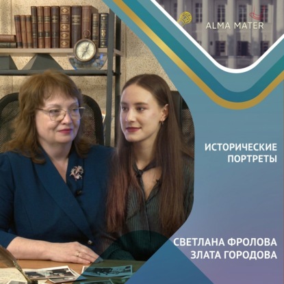 Скачать книгу Светлана Фролова: от школьных лет до музеев КФУ