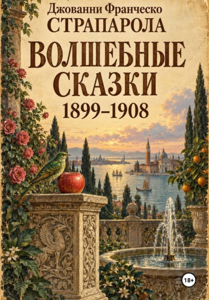 Скачать книгу Волшебные сказки