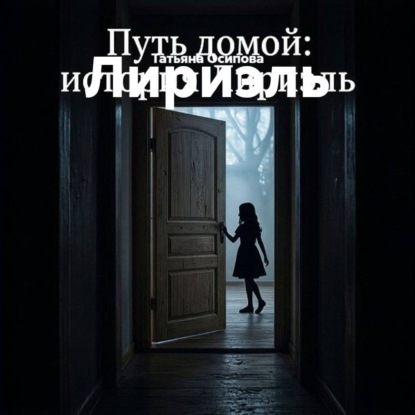 Скачать книгу Лириэль