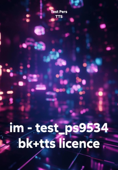 Скачать книгу im - test_ps9534 bk+tts licence