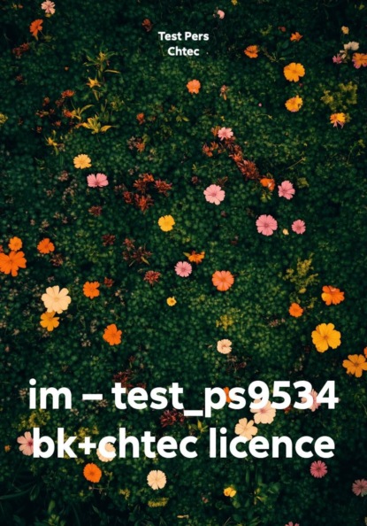 Скачать книгу im – test_ps9534 bk+chtec licence