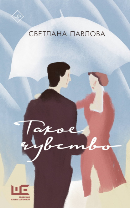 Скачать книгу Такое чувство