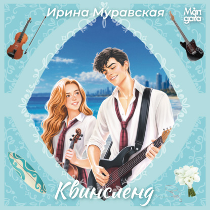 Скачать книгу Квинсленд