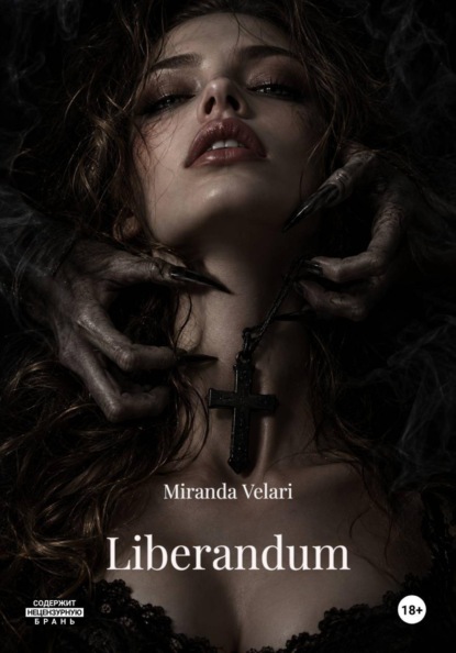 Скачать книгу Liberandum
