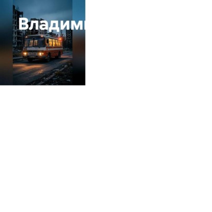Скачать книгу Крымское жульё 90-х годов