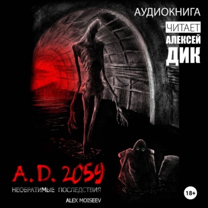 Скачать книгу A.D. 2059. Необратимые последствия