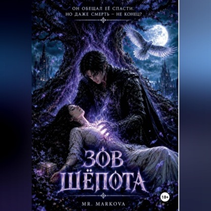 Скачать книгу Зов шёпота